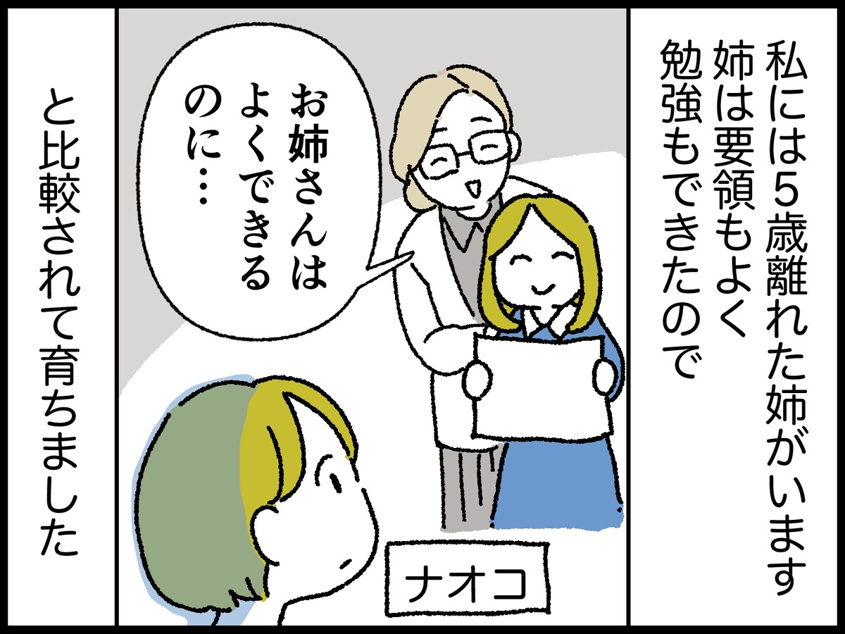 夫の愚痴を垂れ流す姉の言い分