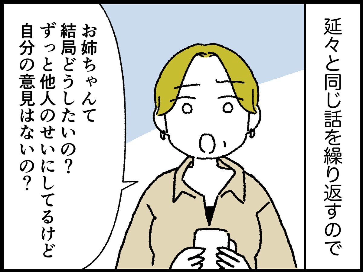 夫の愚痴を垂れ流す姉の言い分