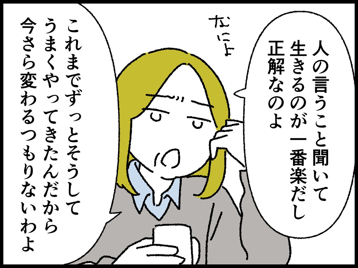 夫の愚痴を垂れ流す姉の言い分
