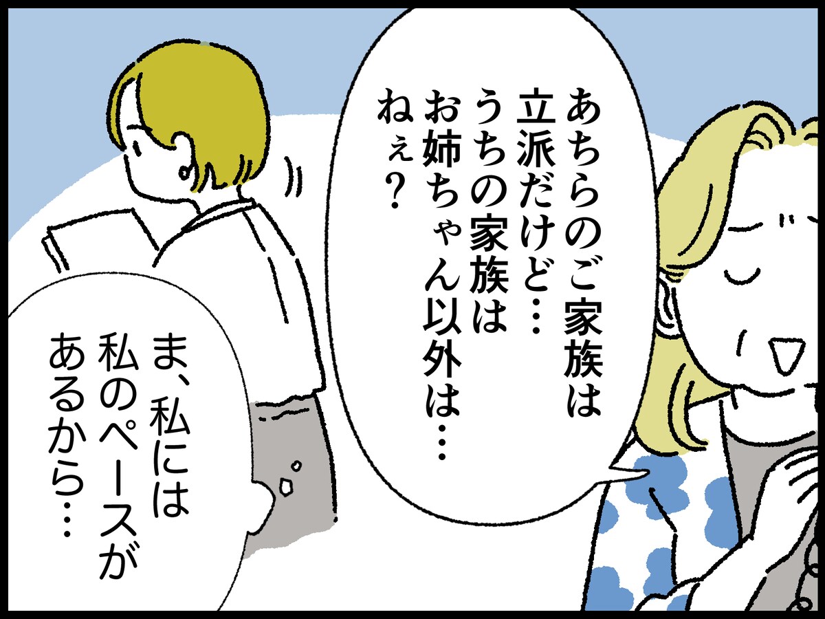 夫の愚痴を垂れ流す姉の言い分