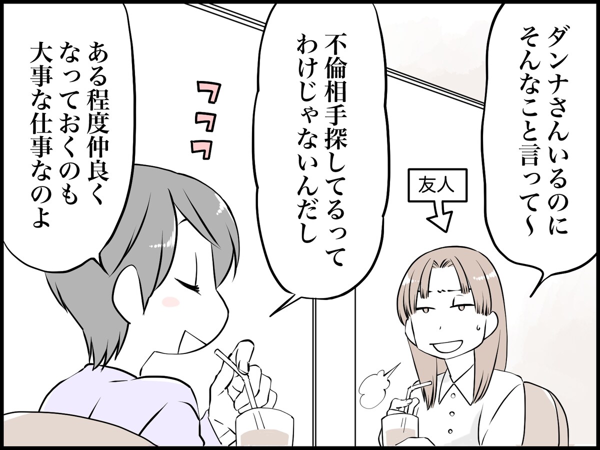 40代女性と蛙化現象