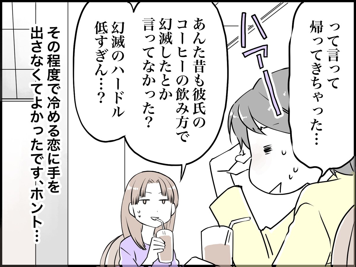 40代女性と蛙化現象