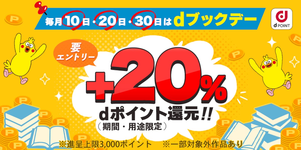 画像引用:dブック(https://dbook.docomo.ne.jp/)