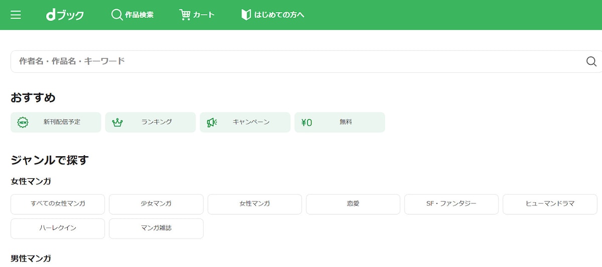 画像引用:dブック(https://dbook.docomo.ne.jp/)
