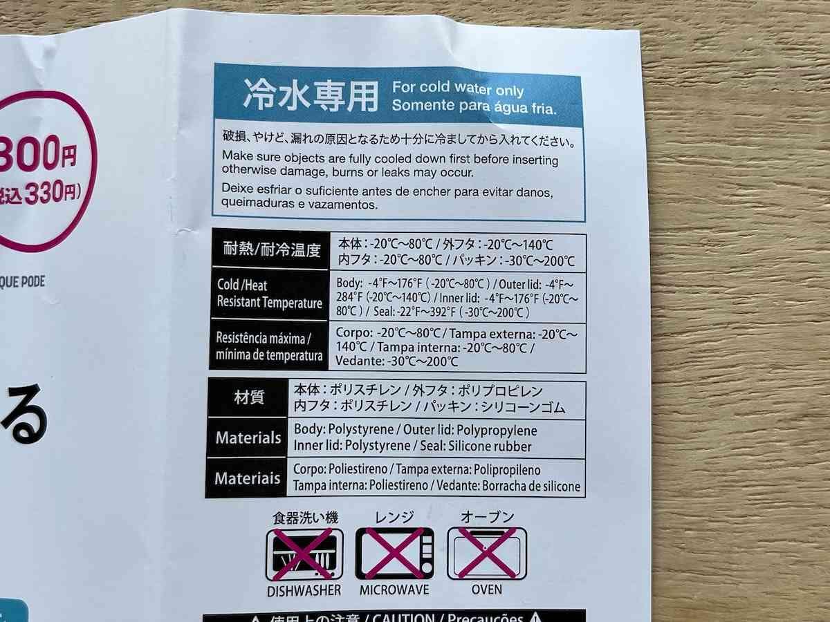 ダイソーの「横置きできる冷水筒」の材質、耐熱・耐冷温度