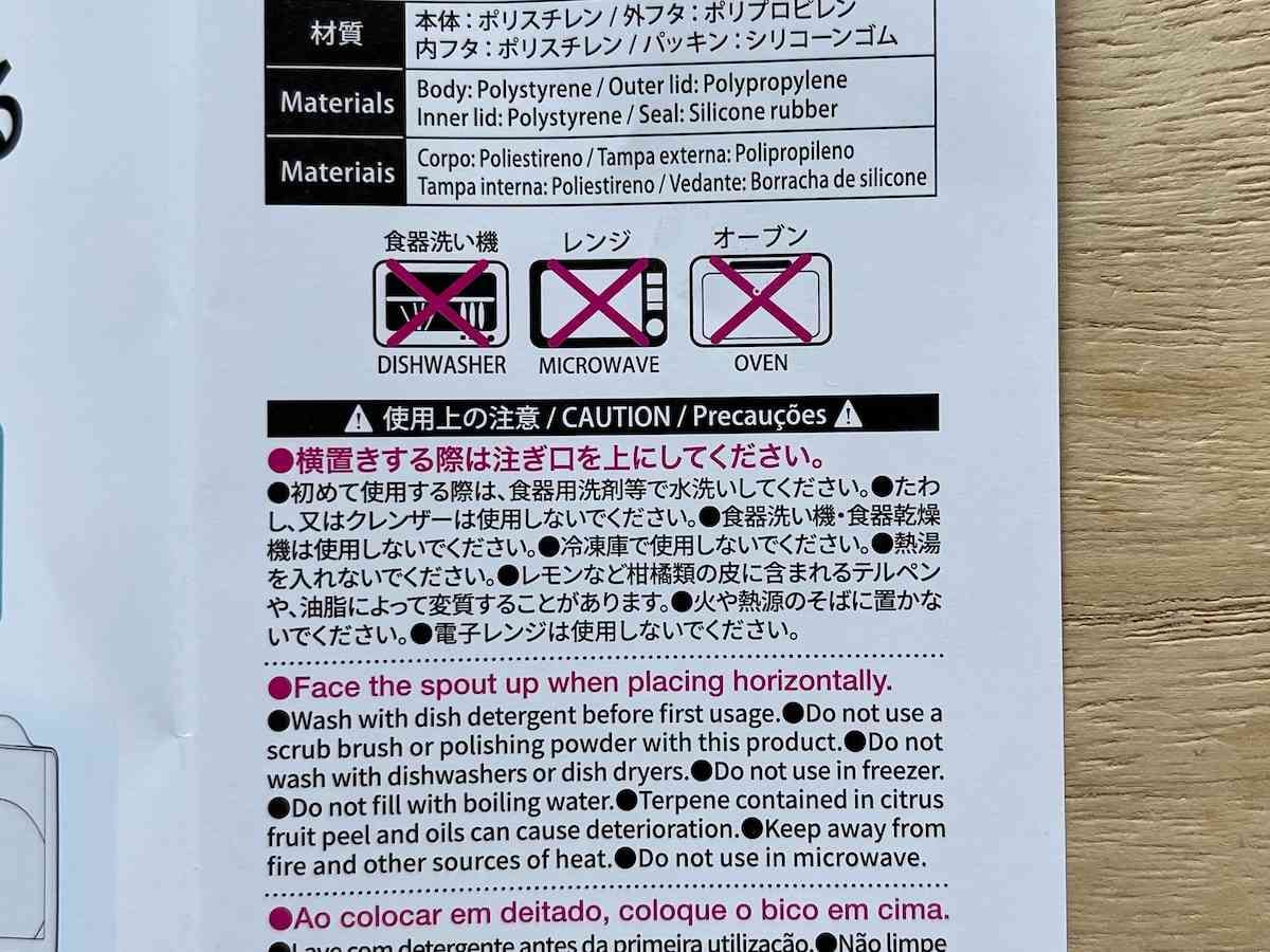 ダイソーの「横置きできる冷水筒」の使用上の注意