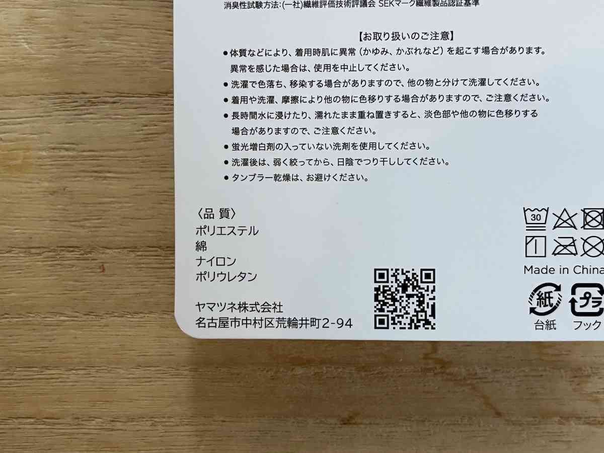 ワークマンの「アーチパワーアシスト クルー丈レディース先丸靴下」の材質