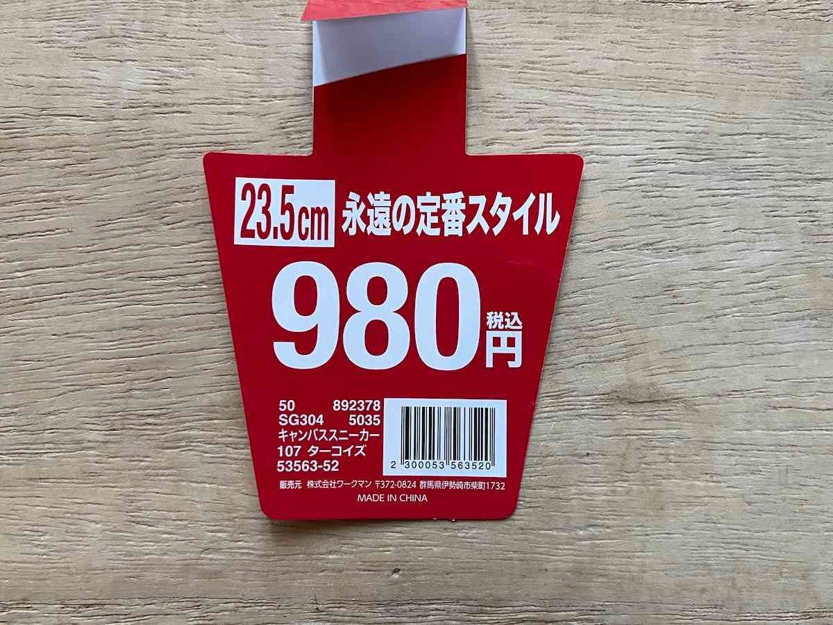 ＃ワークマン女子の「キャンバススニーカー（ターコイズ）」の価格は980円（税込）