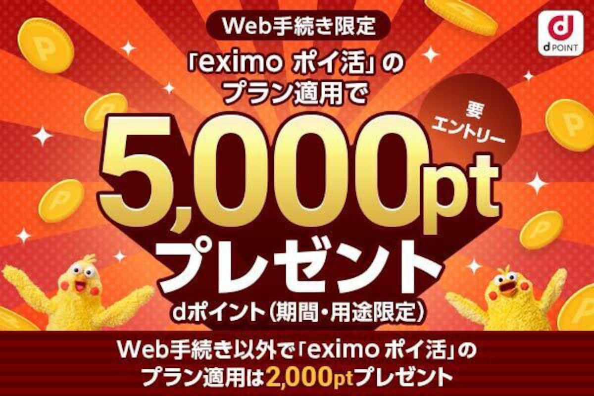 画像引用:dポイントクラブ(https://dpoint.docomo.ne.jp/index.html)