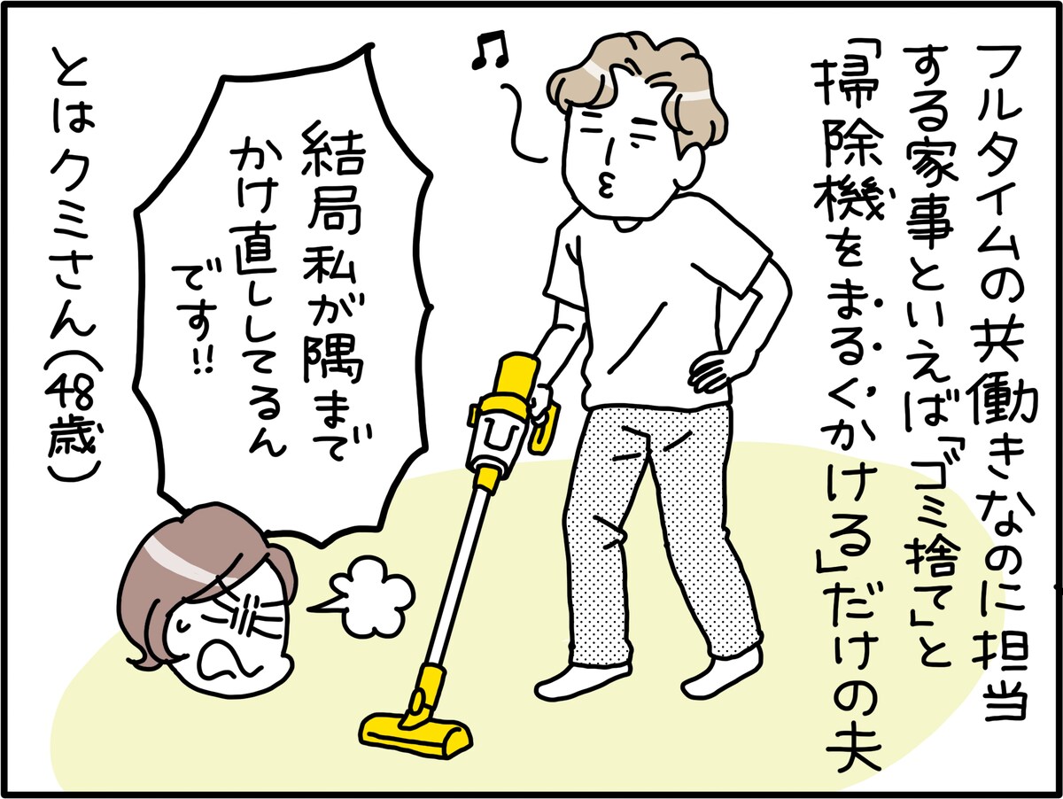 夫の「オレのメシは？」案件にイラつく妻