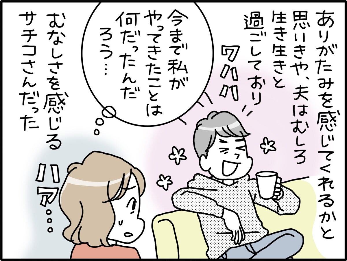 世話焼き妻をうっとうしく感じる夫