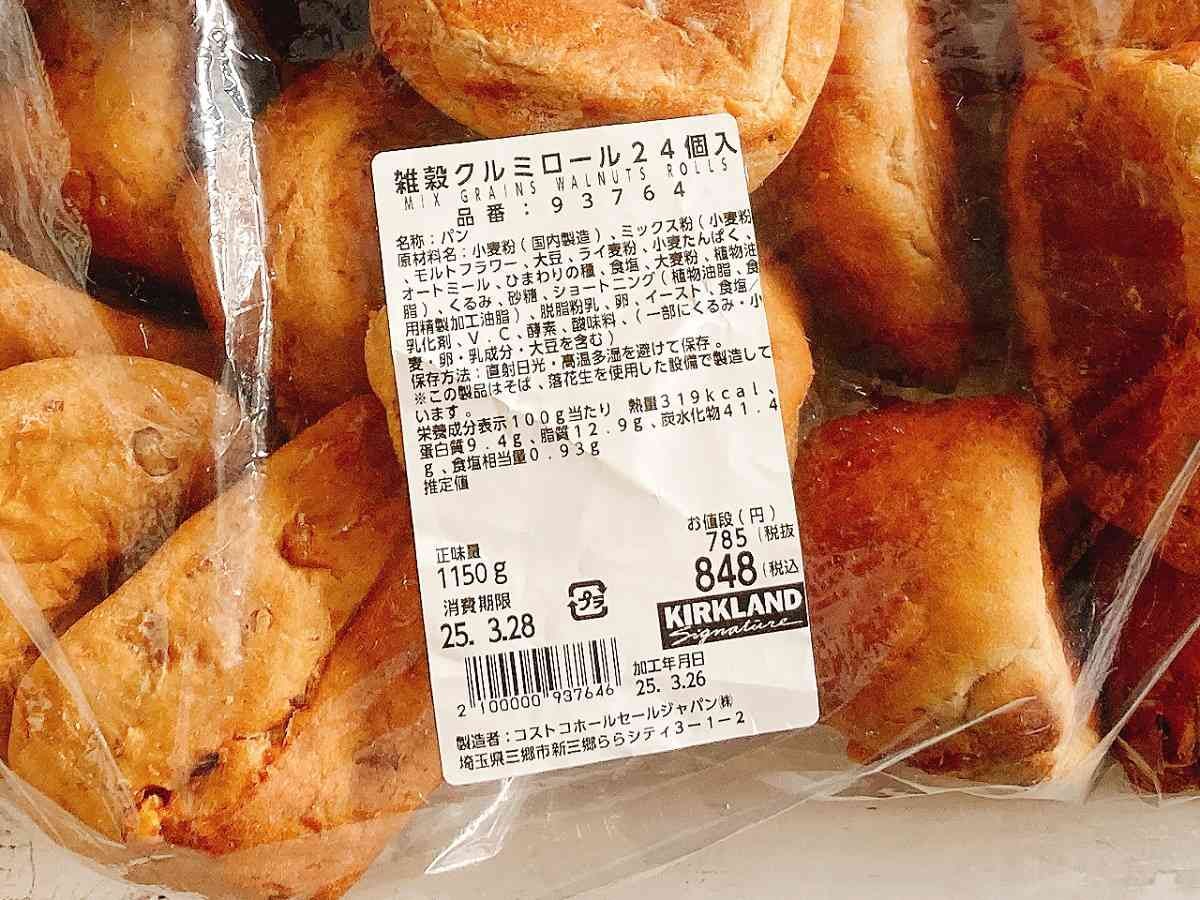 コストコ 雑穀クルミロール