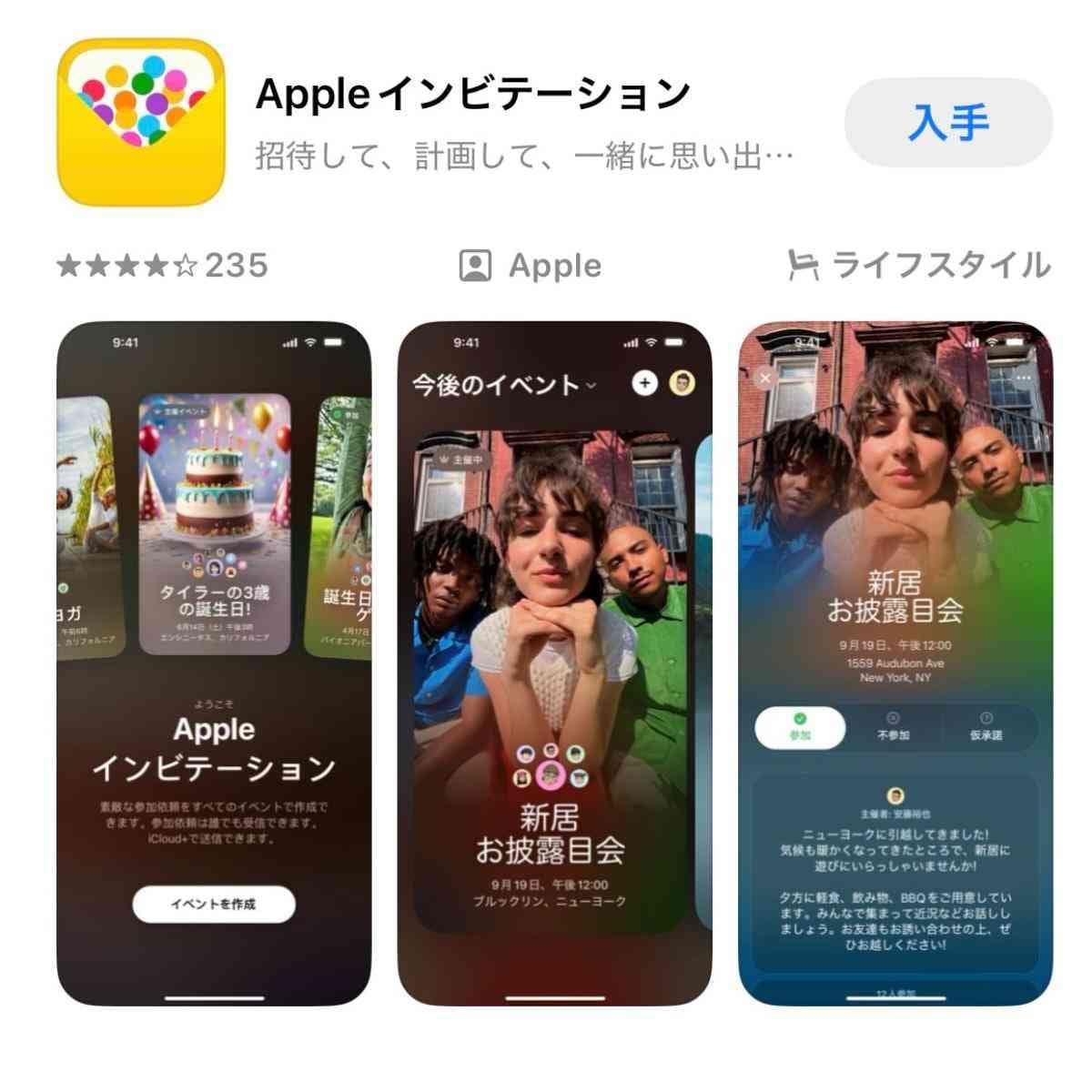 「Appleインビテーション」はApp Storeよりダウンロード可能