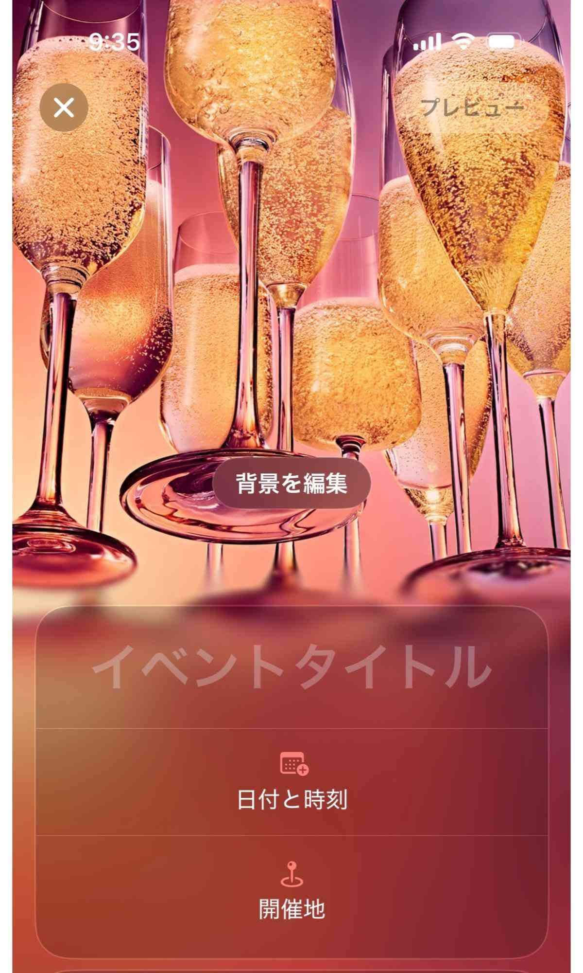 「Appleインビテーション」はイベントページの作成・招待が可能