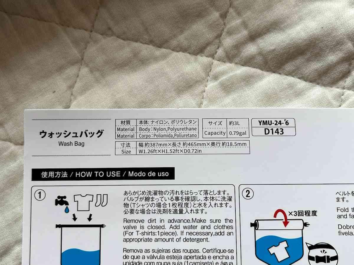 ダイソーの「ウォッシュバッグ」の材質