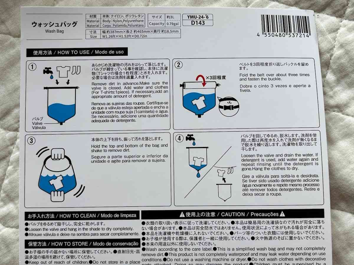 ダイソーの「ウォッシュバッグ」の使用方法