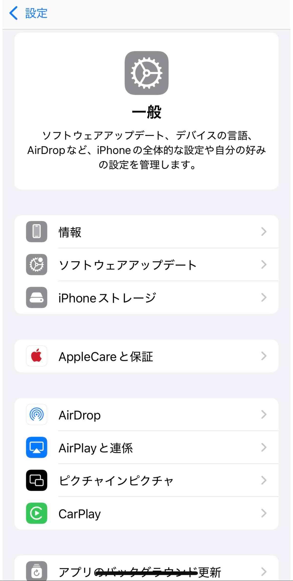 iPhoneの書類とデータ使用量は「設定」から確認