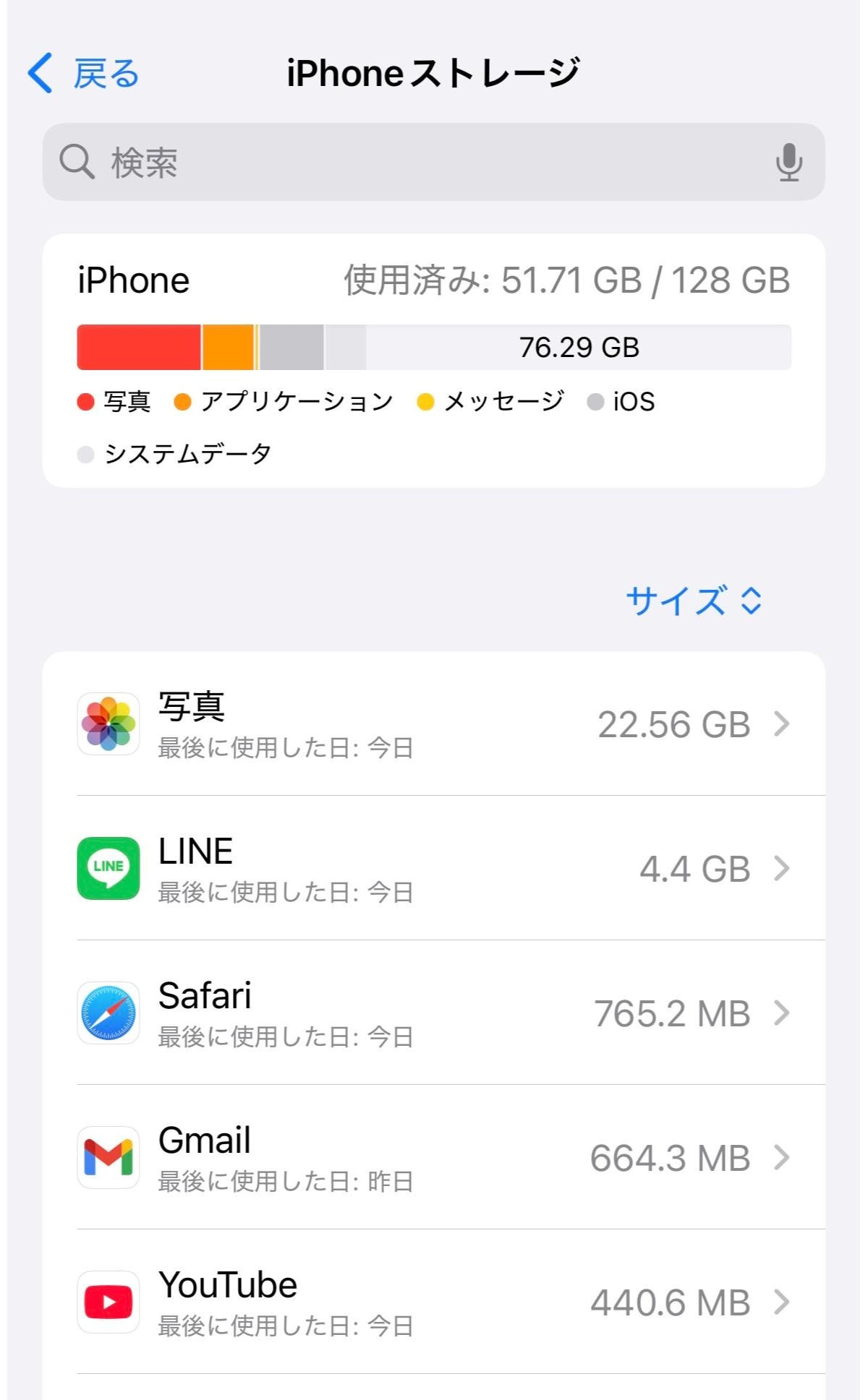 iPhoneストレージ使用量の確認画面