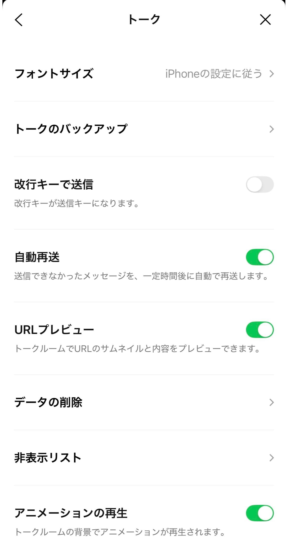 「トーク」から「データの削除」を選択