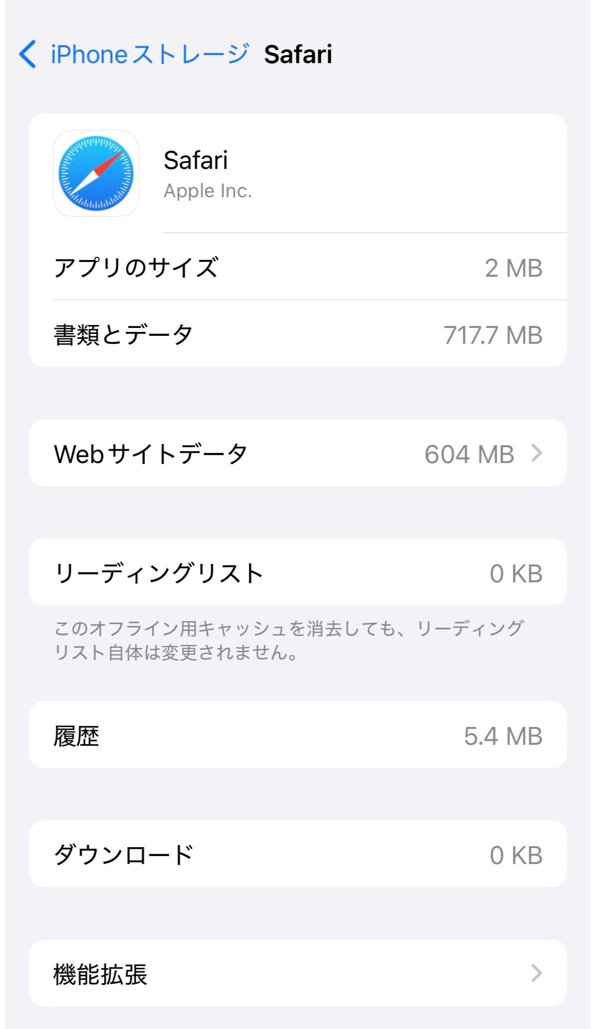 Safariの書類とデータの使用量を確認