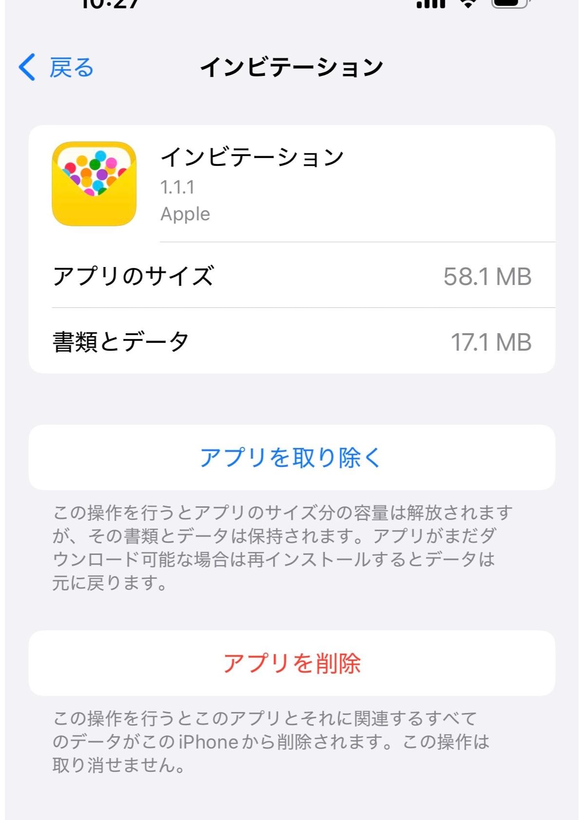 「アプリを取り除く」で書類とデータを残したままアプリ本体のみを消せる