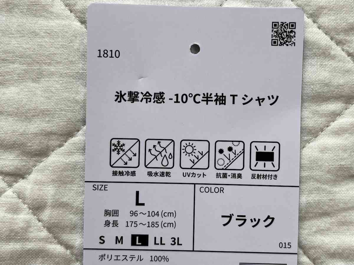 ワークマンの「氷撃冷感(R)-10℃半袖Tシャツ」の機能性