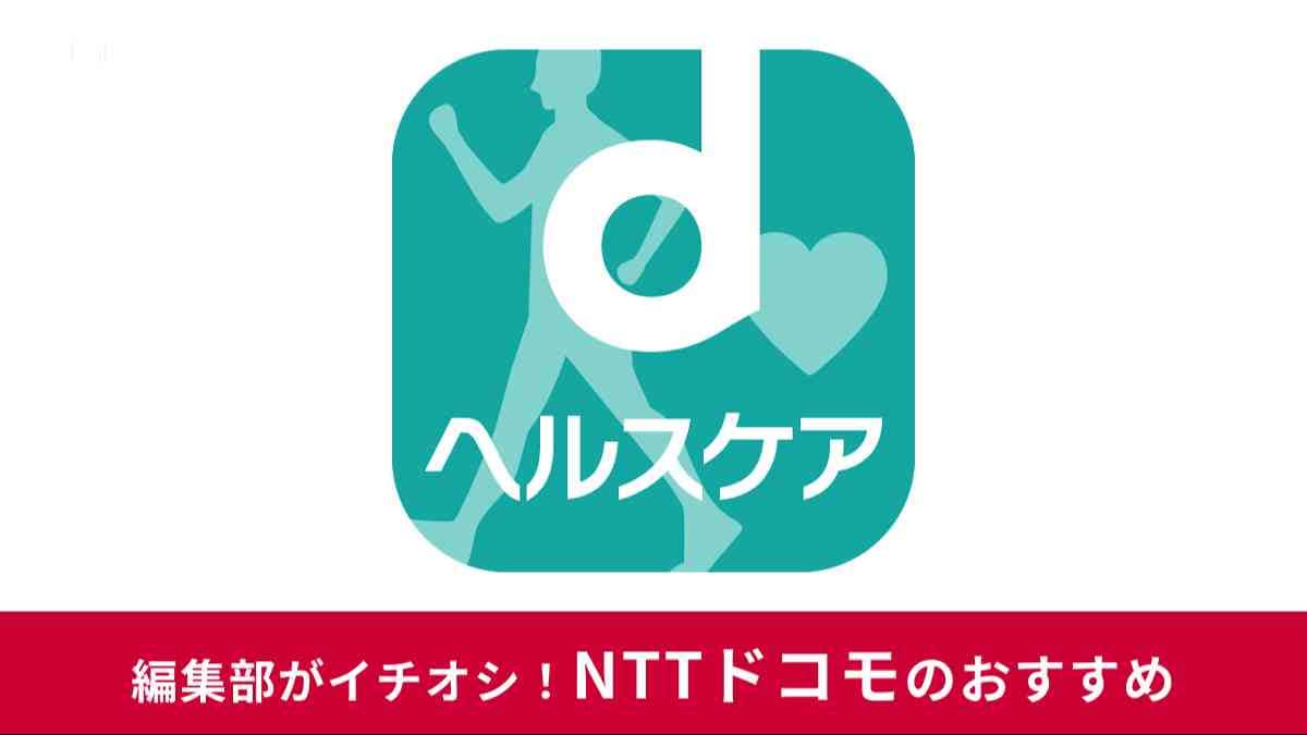 NTTドコモ