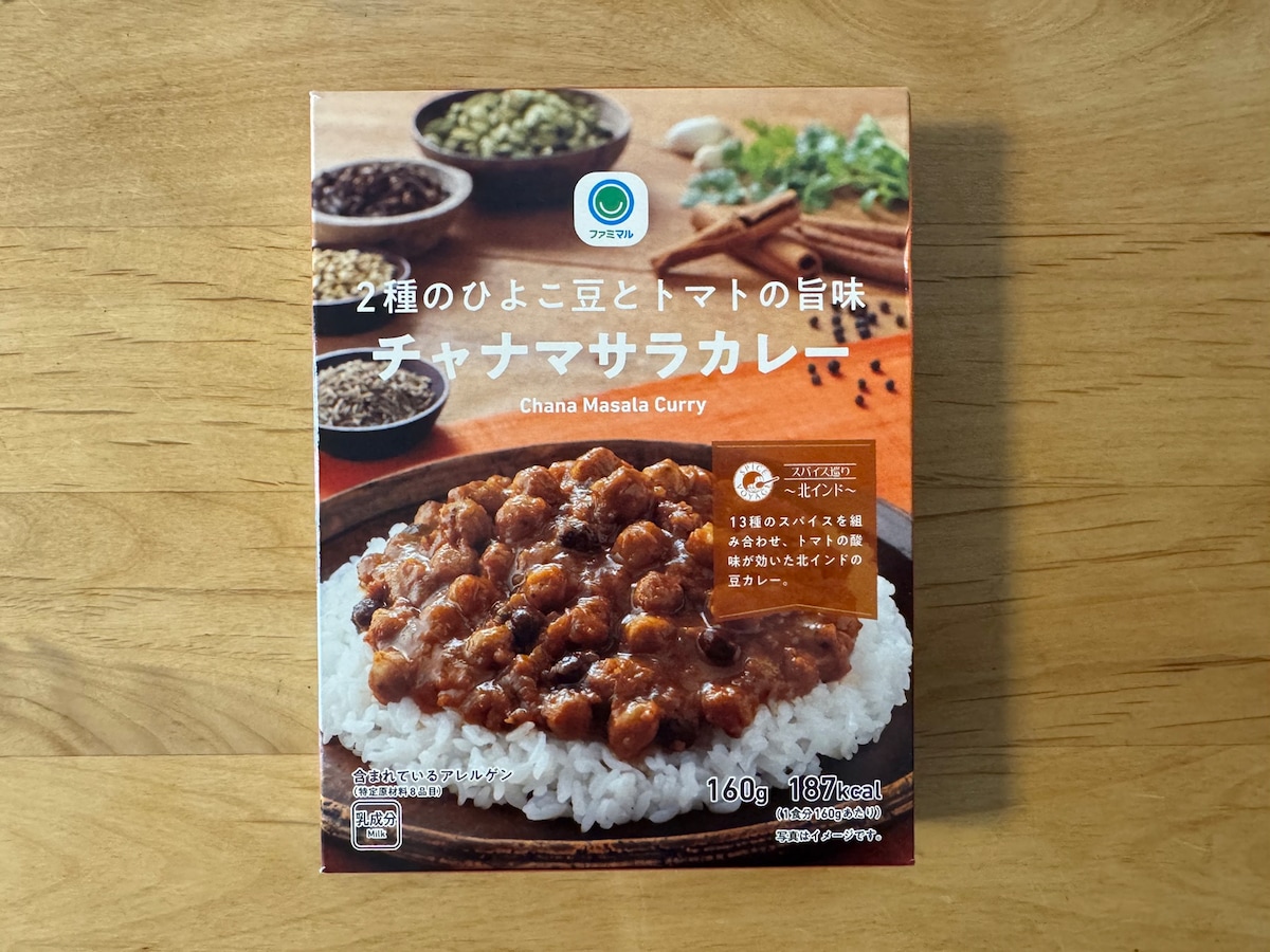 ファミリーマートのレトルトカレー