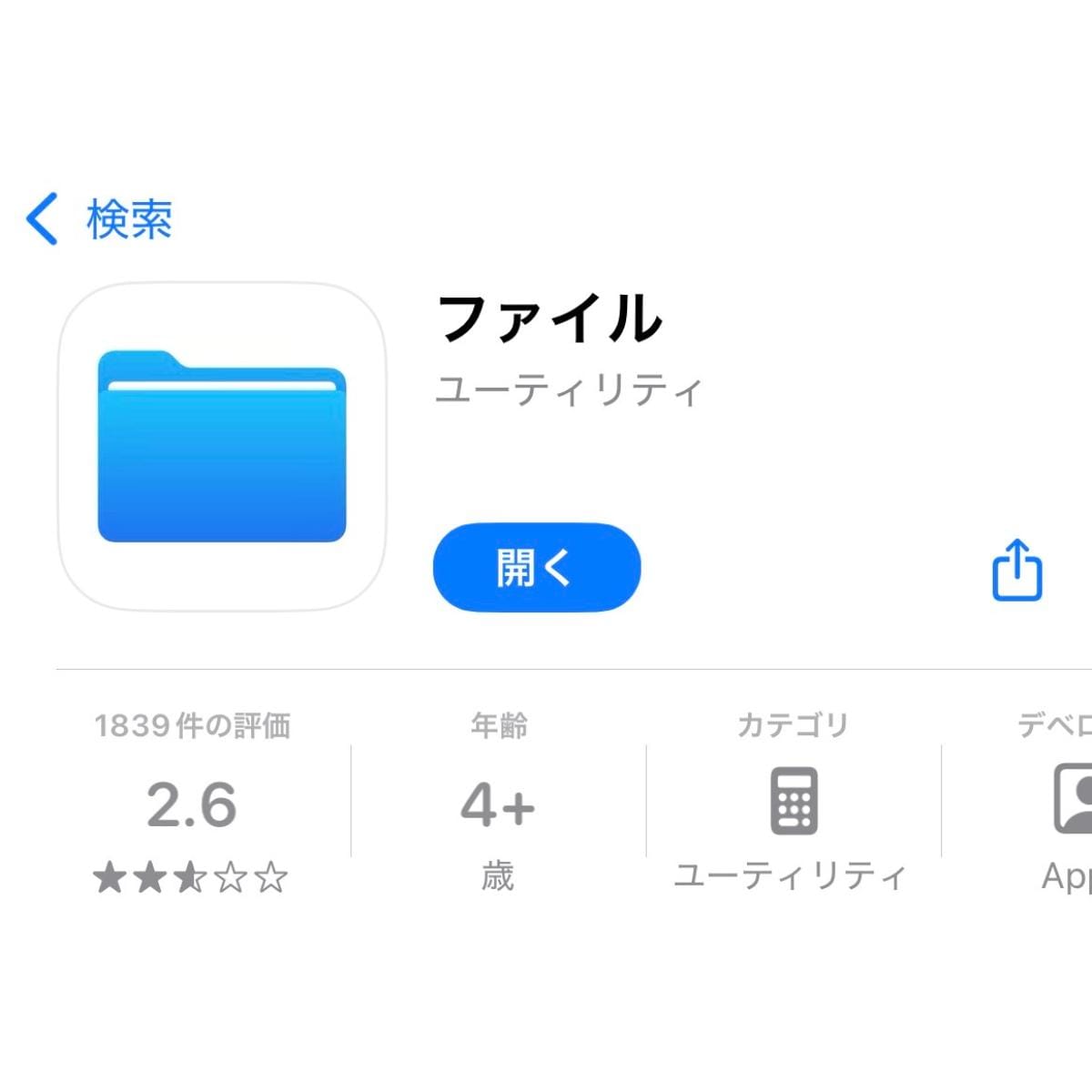iPhone搭載のファイルアプリ