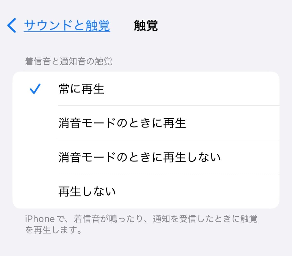 バイブレーションの発動条件は、4パターンから選択できる