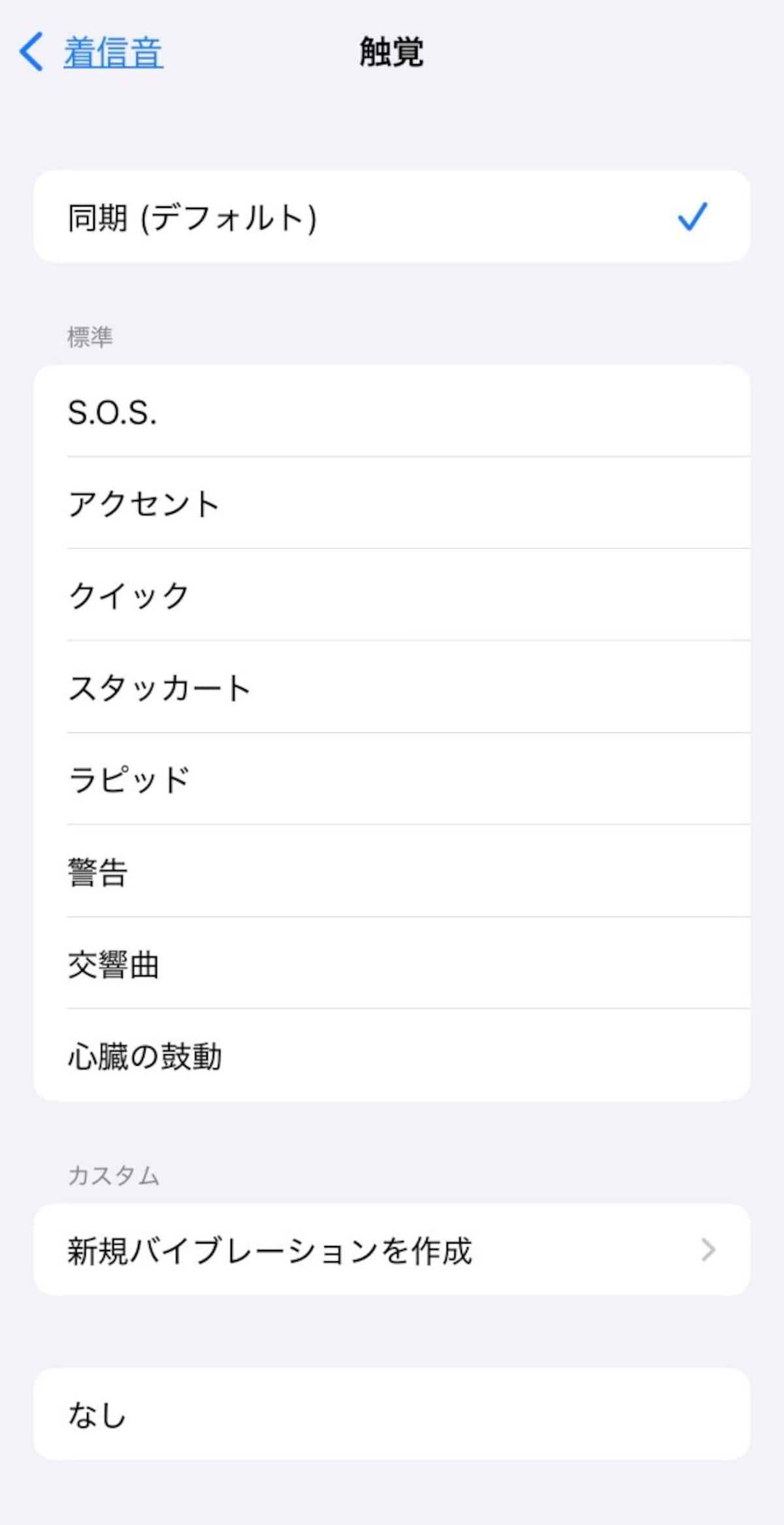 「新規バイブレーション」でオリジナルパターンを作成する