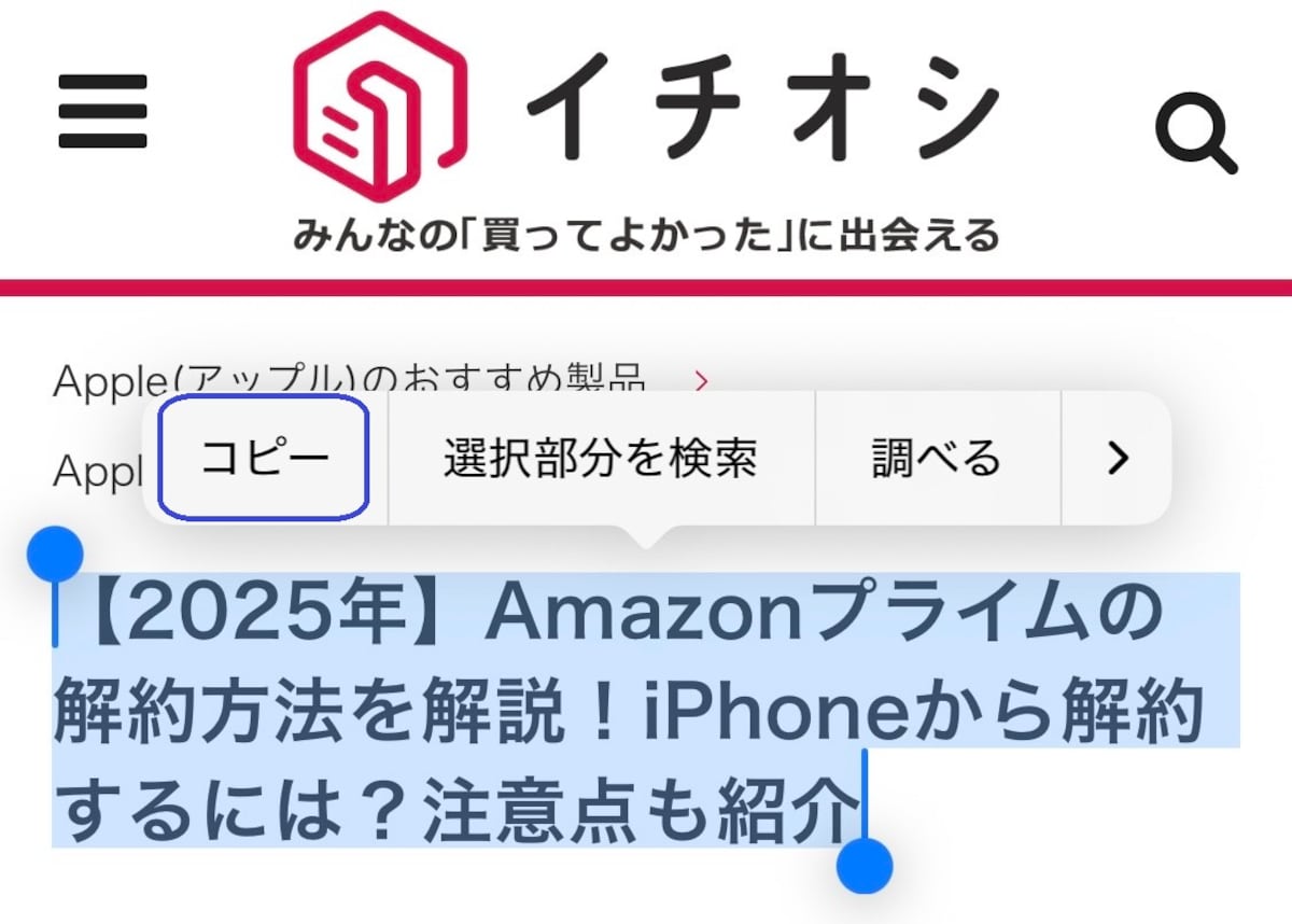 iPhoneでクリップボードの履歴は保存できない