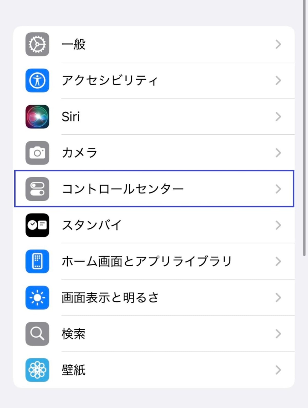 画面収録ボタンをコントロールセンターに追加