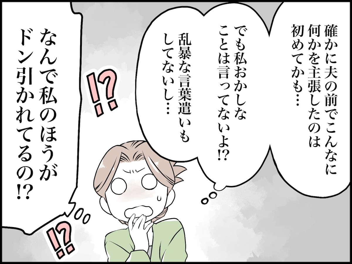 「主張する女」が抱く違和感