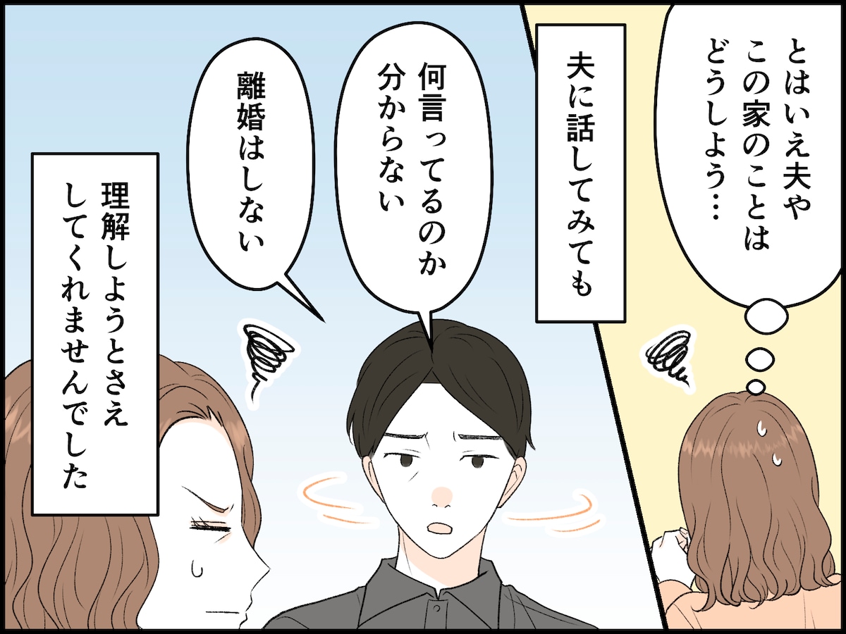 夫を残し家出した50代女性の決意