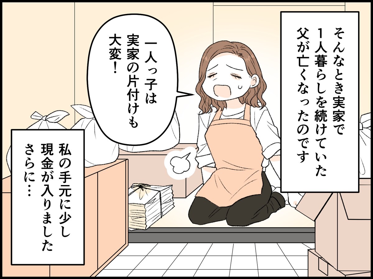 夫を残し家出した50代女性の決意