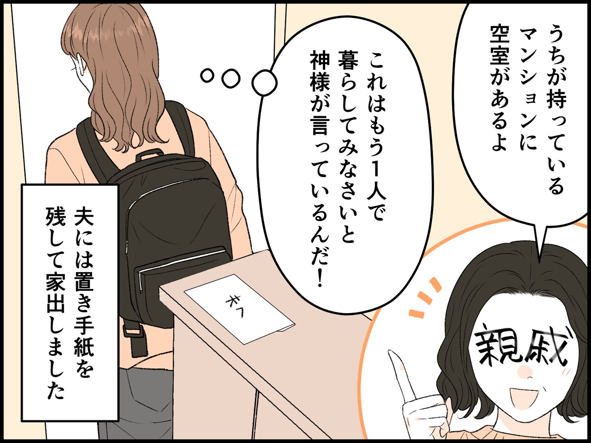 夫を残し家出した50代女性の決意