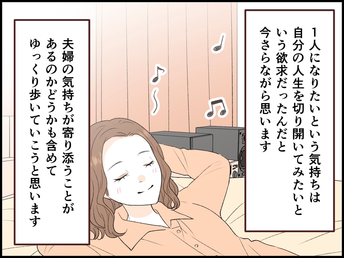 夫を残し家出した50代女性の決意