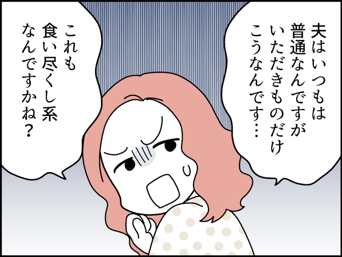 食い尽くし系モラハラ夫の実態