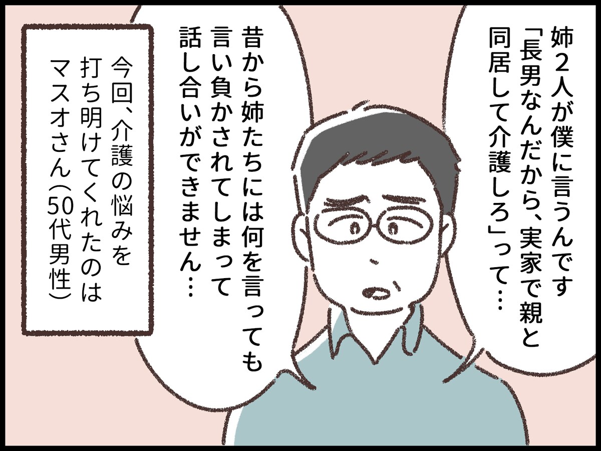 長男だから親と同居介護して当たり前？