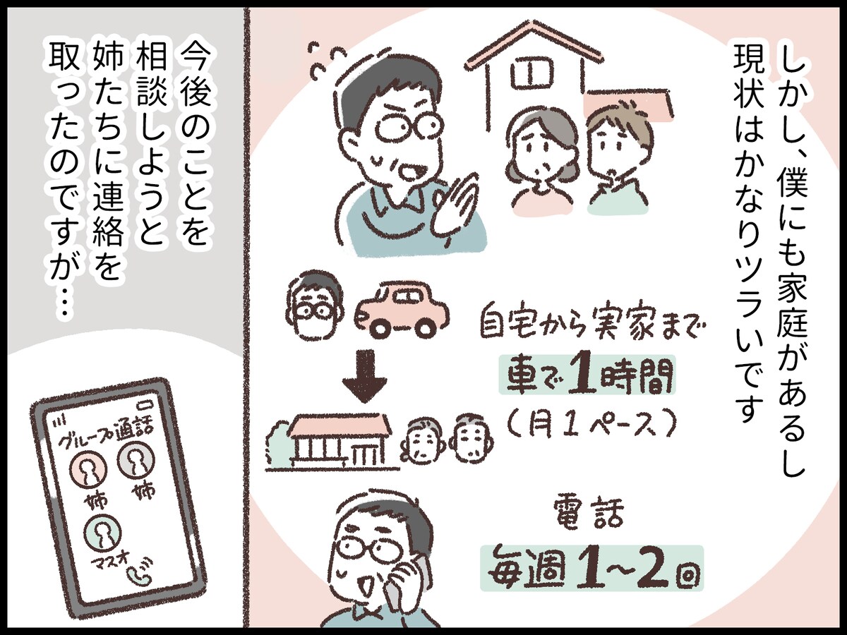 長男だから親と同居介護して当たり前？