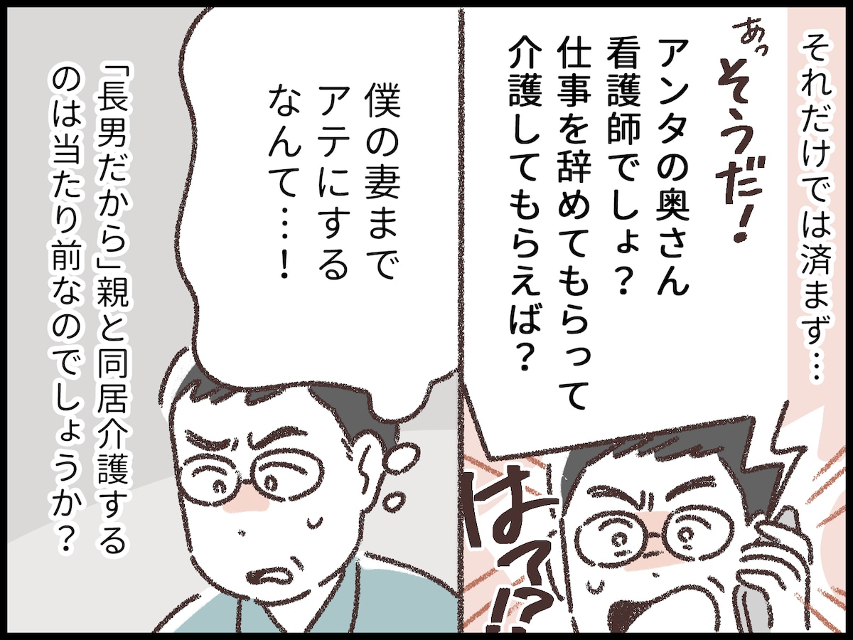 長男だから親と同居介護して当たり前？