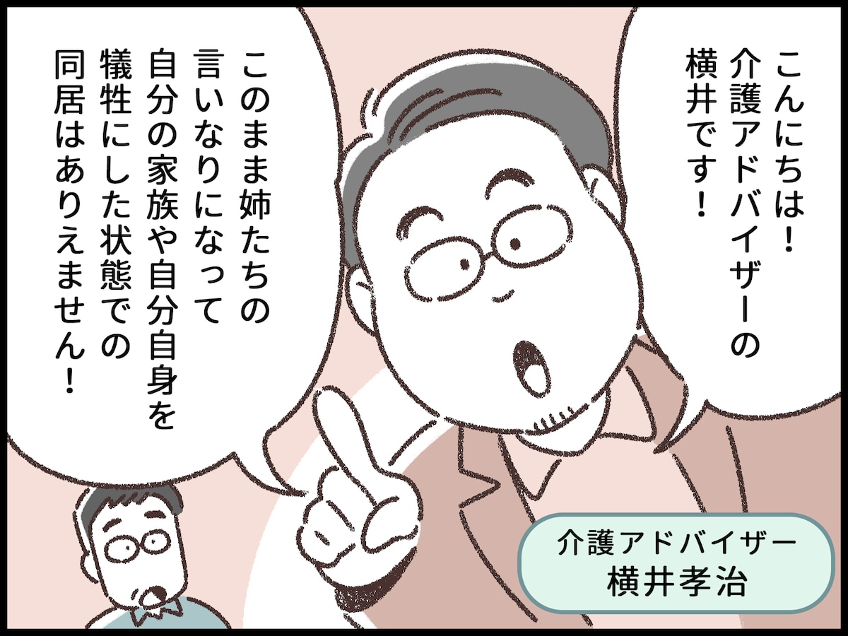 長男だから親と同居介護して当たり前？