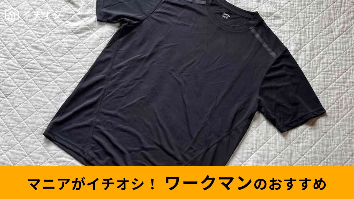 ワークマンの「氷撃冷感(R)-10℃半袖Tシャツ」は580円で涼しい！暑さ対策◎