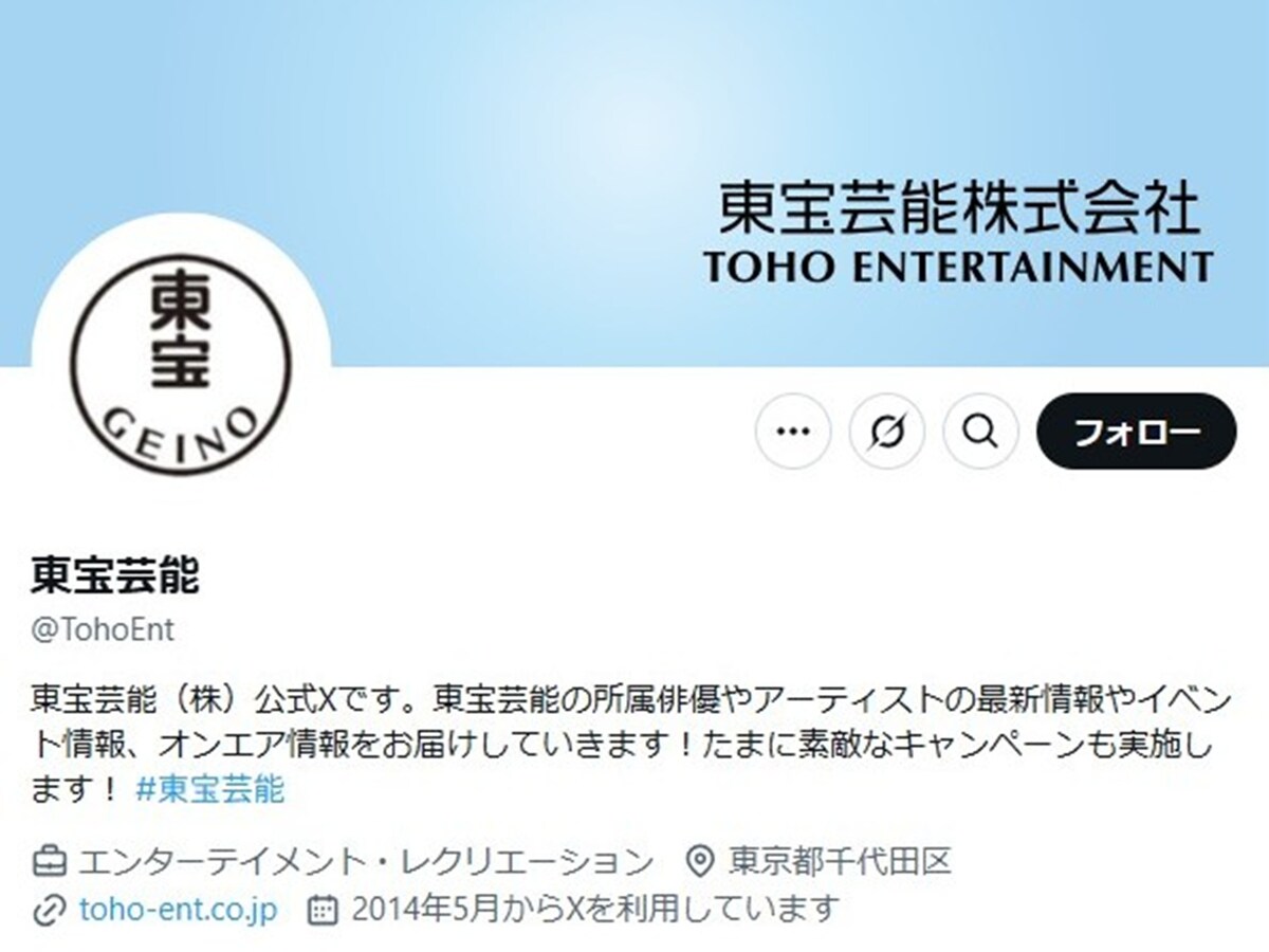芸能事務所「東宝芸能」が公式Xにて“大切なお願い”を投稿 ※画像：東宝芸能 公式X