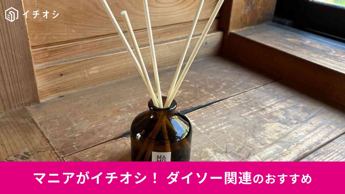 【ダイソー】「虫除け」は種類豊富で驚き！アース製薬製＆インテリアにもおしゃれ◎9種類比較