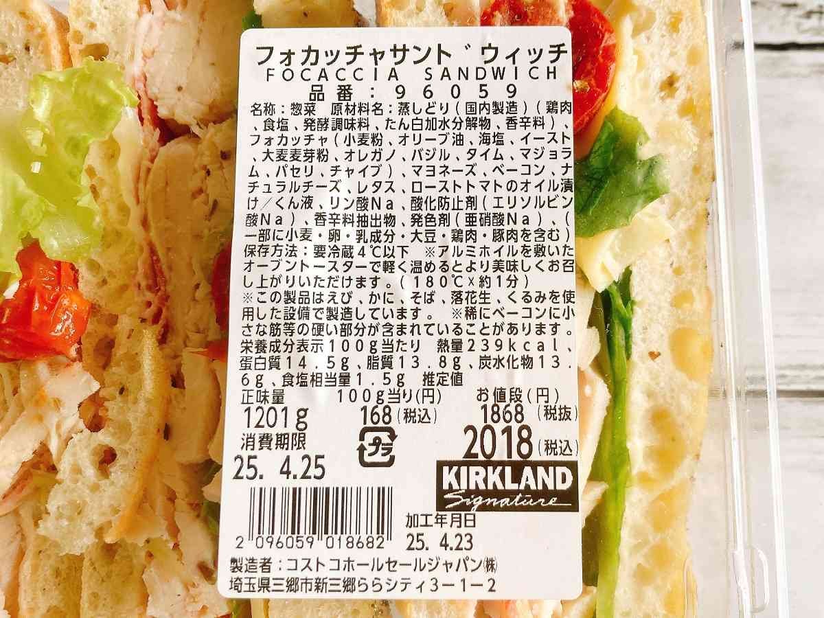コストコ フォカッチャ