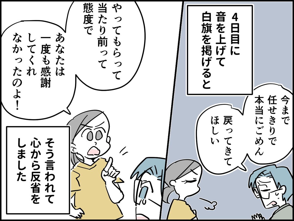 家事育児をしない夫を変える方法