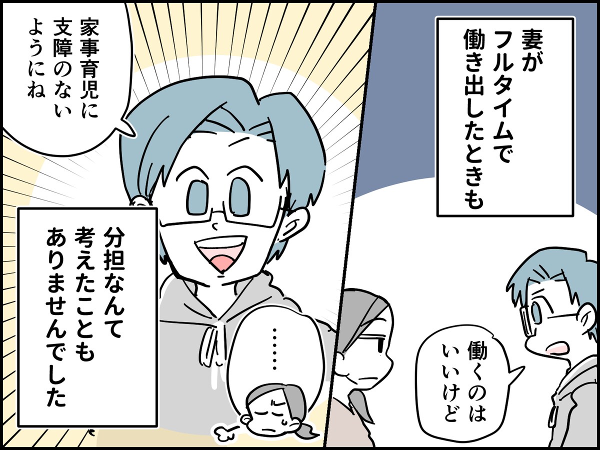 家事育児をしない夫を変える方法