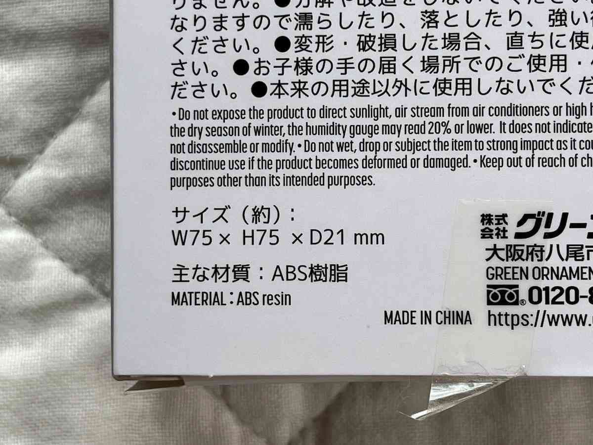 セリアの「壁に掛けられる温・湿度計」のサイズ、材質